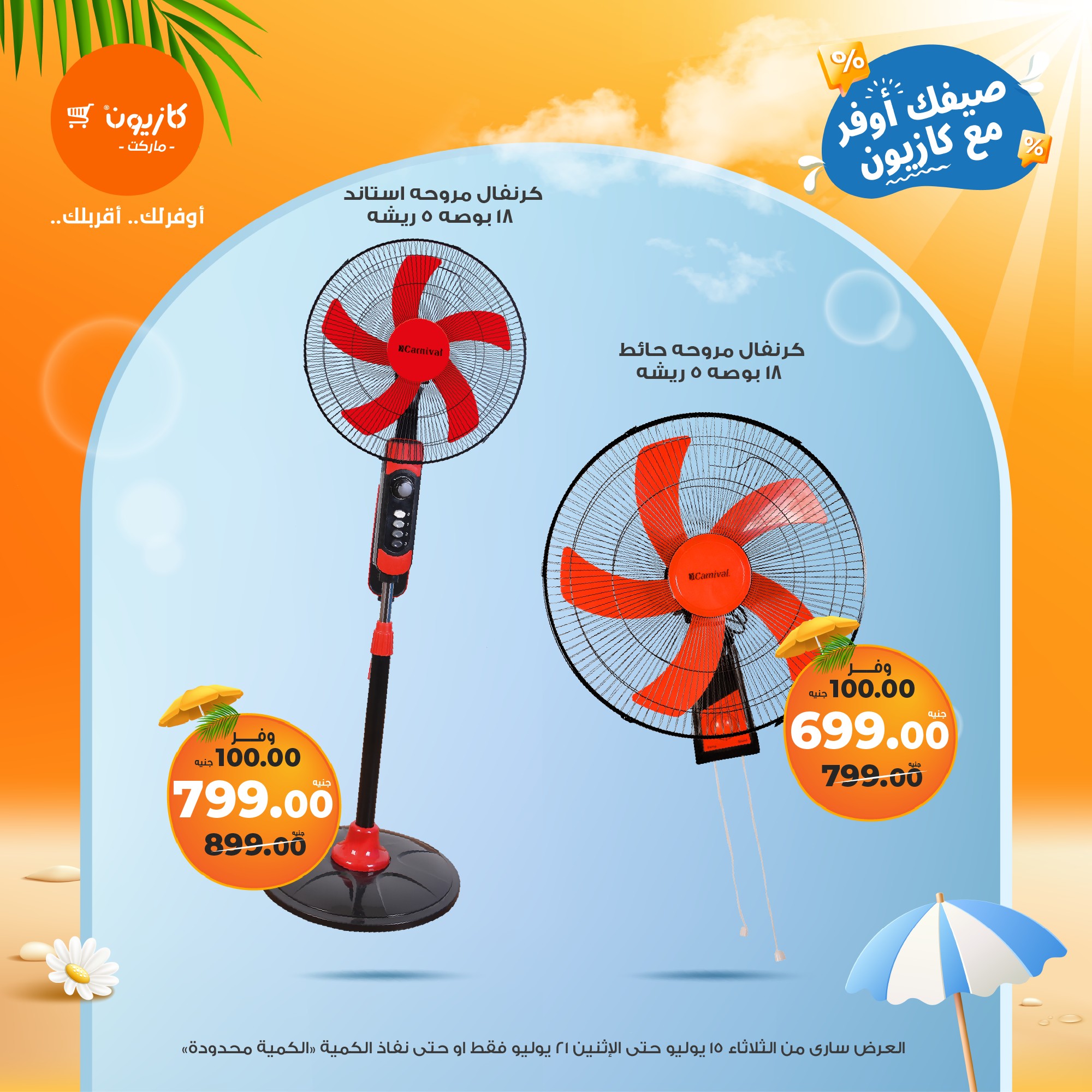 kazyon offers from 15jul to 1jun 2025 عروض كازيون من 15 يوليو حتى 1 يونيو 2025 صفحة رقم 1